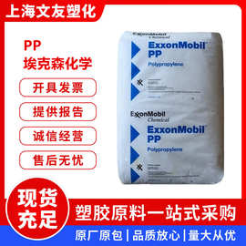 PP埃克森化学7032E3 7033E3注塑高抗冲共聚物家电部件聚丙烯原料