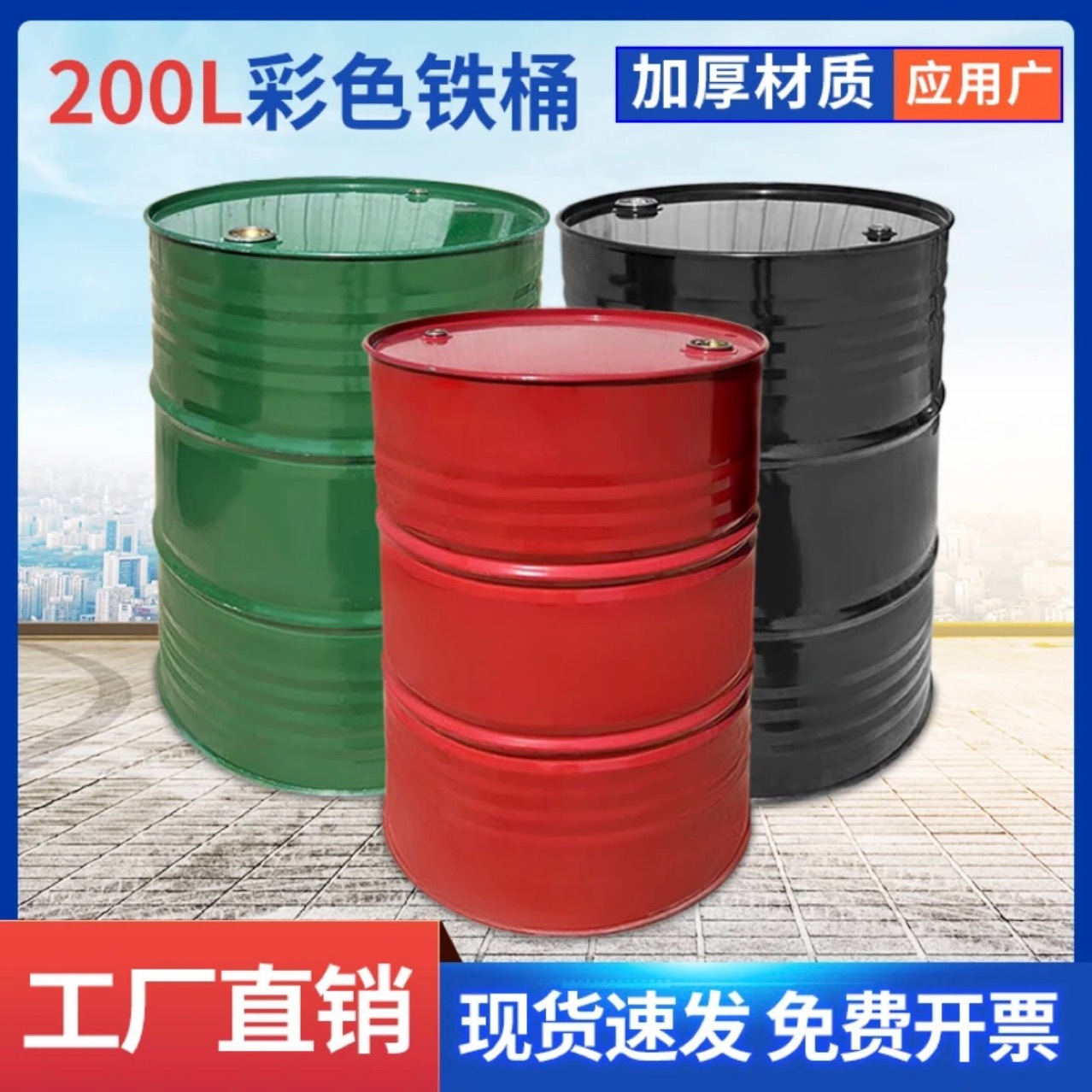 源头工厂全新200升铁桶大铁桶润滑油包装桶柴油桶汽油桶水桶胶桶