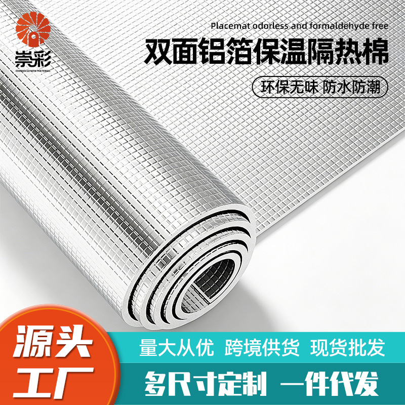 Insulation Cotton Double-Sided Aluminum Film Sunroom Roof Window Sun Protection Sunshade Thermal Insulation Pearl Cotton Self-Adhesive Foam Sticker Insulation Cotton Double-Sided Aluminum Film Sunroom Roof Window Sun Protection Sunshade Thermal Insulation Pearl Cotton Self-Adhesive Foam Sticker