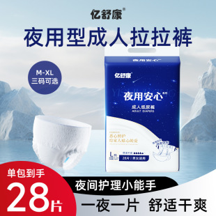 Yishukang Nightly Adult Diapers for the Elderly Diapers for Men and Women L Size 28 Diapers