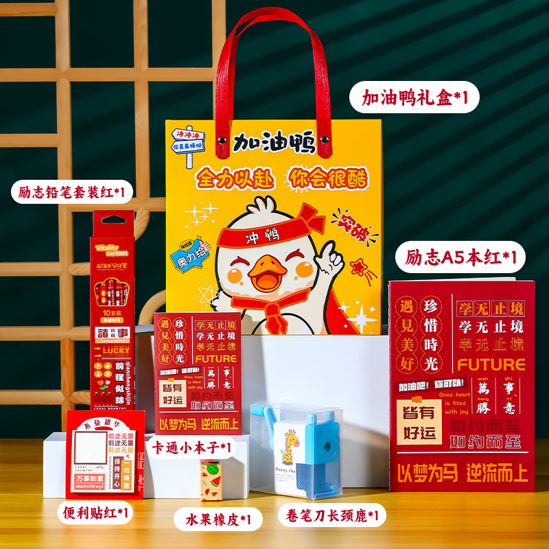 小学生开学大礼包儿童加油鸭文具套装学习用品幼儿园生日伴手礼物|undefined