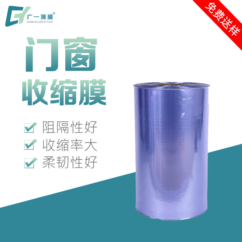 PVC热收缩膜产地货源套膜pvc塑封膜衣柜门包装膜电子套管标签膜