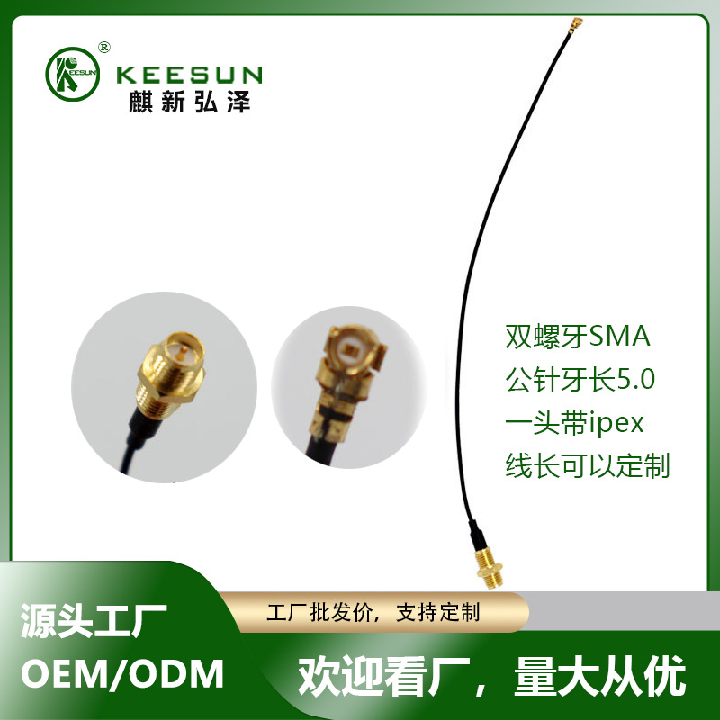 屏蔽线rfid射频内置天线连接线双螺牙SMA转i-pex RF同轴转接线