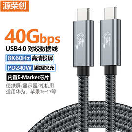 usb4双头typec线240W快充40Gbps高速传输8K高清投屏手机充电线