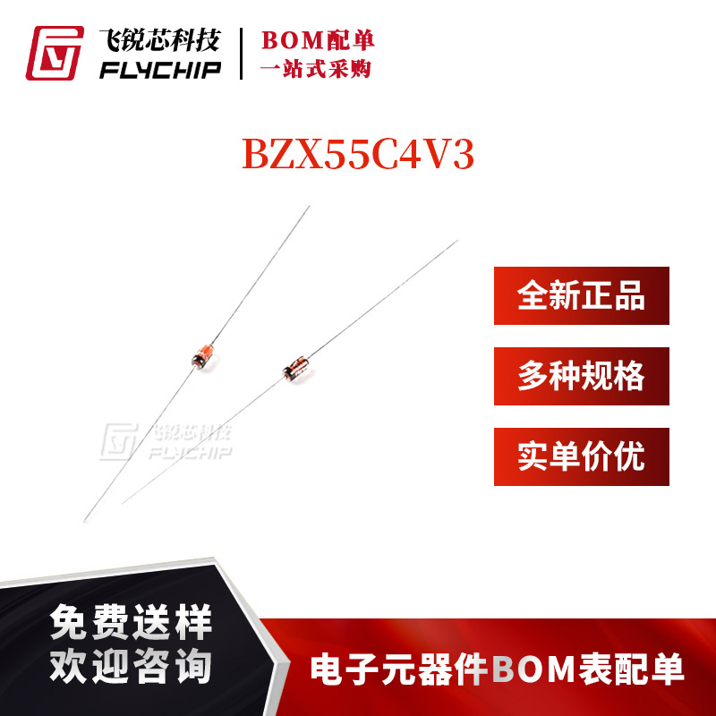 原装正品 BZX55C4V3 DO-35 4.3V/0.5W 直插稳压二极管（20只）