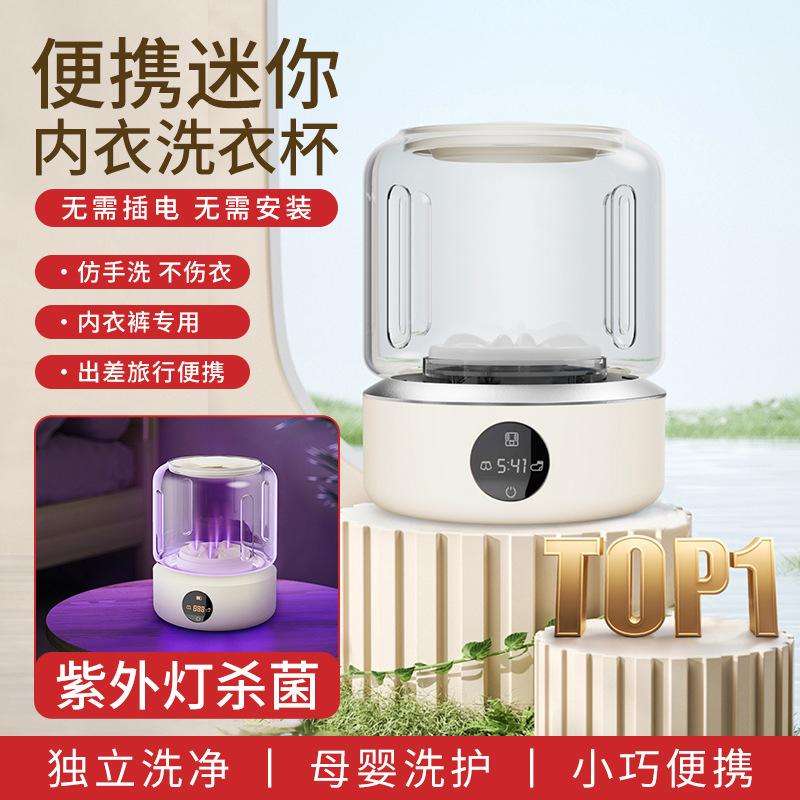 迷你洗衣杯1.5L大容量便携式UV灭菌智能袜子内衣二合一洗衣机跨境|undefined