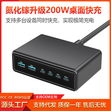 跨境200W氮化镓充电器快充大功率usb多口桌面充电站适用苹果安卓