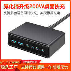 跨境200W氮化镓充电器快充大功率usb多口桌面充电站适用苹果安卓