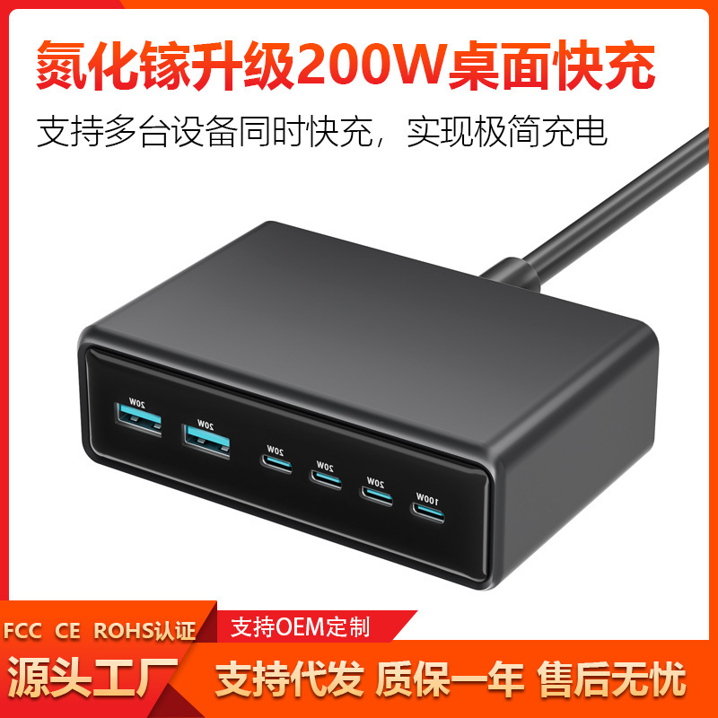 200W Gallium Nitride Charger High-Power USB Multi-Port Desktop Charging Station Suitable for Apple and Android Cross-Border Mobile Phones