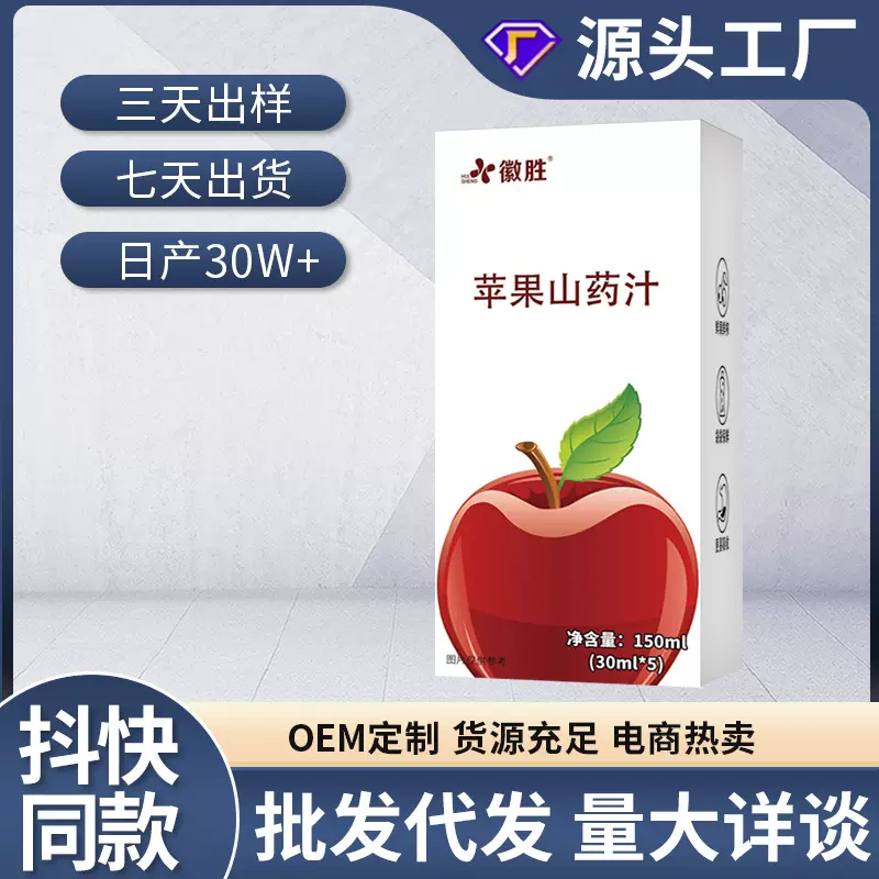 苹果山药汁定制oem贴牌批发饮品果蔬汁饮料电商直播代发苹果汁