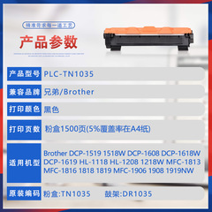 適用兄弟1618w粉盒DCP 1519 1608 1619打印機墨盒1518墨粉TN1035