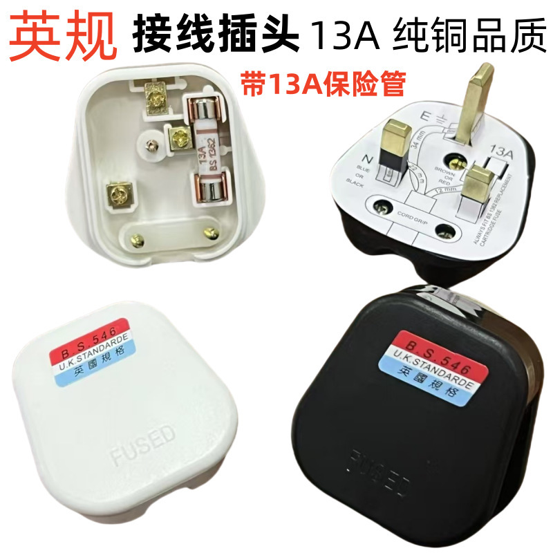 Assembled British standard plug Hong Kong British standard wiring plug 13A Macao British standard with fuse wire household plug Assembled British standard plug Hong Kong British standard wiring plug 13A Macao British standard with fuse wire household plug