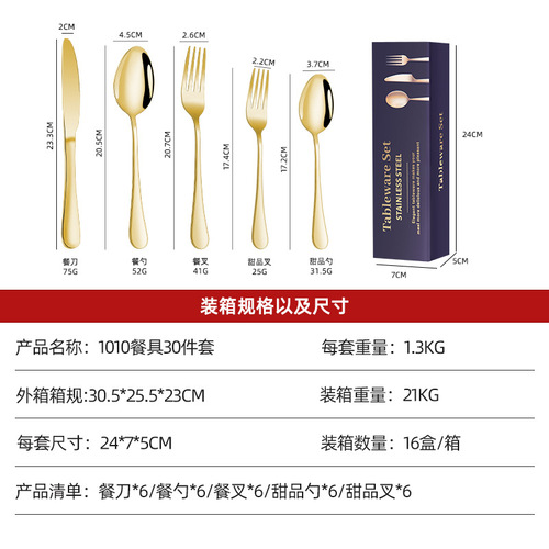 Cutlery Cross-border Stainless Steel Tableware Knife Fork Spoon 30-Piece Set Western Dinner Steak Knife 1010 Tableware Set