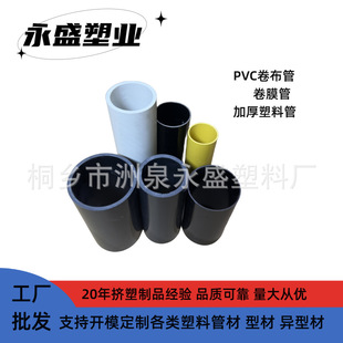 源头厂家批发PVC卷布卷膜管加厚塑料卷芯管量大从优规格齐全-阿里巴巴