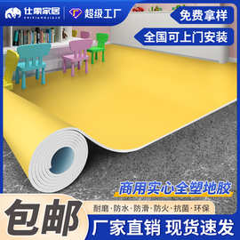 黄色PVC塑胶地板革防水泥地直接铺学校幼儿园加厚耐磨地胶垫净味