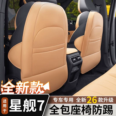 Geely Galaxy Starship 7Emi arxa oturacaq üçün zərbəyə davamlı qoruyucu örtük