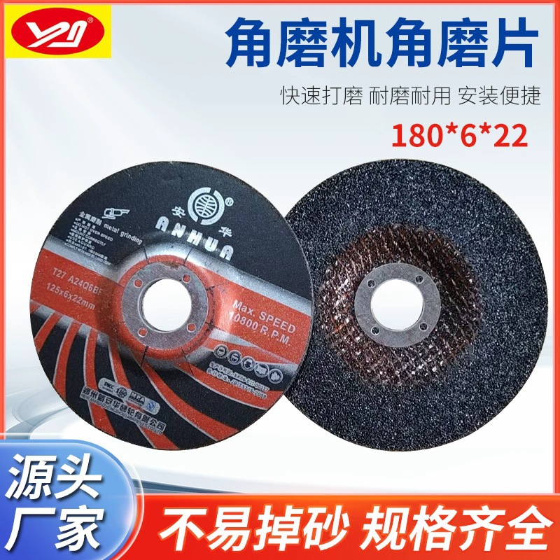安华磨光片100*6*16孔树脂砂轮片 4寸角磨片 切割片 角磨机配件