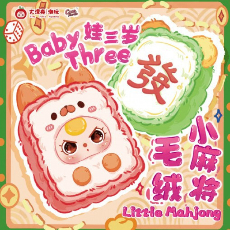 新品大漂亮娃三岁babythree小麻将毛绒系列盲盒潮玩可爱装饰挂件|undefined