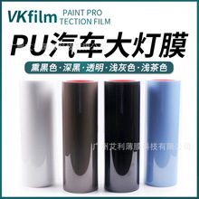 厂家直销汽车PU熏黑灯膜PU自修复保护防刮TPH大灯改色贴膜尾灯膜