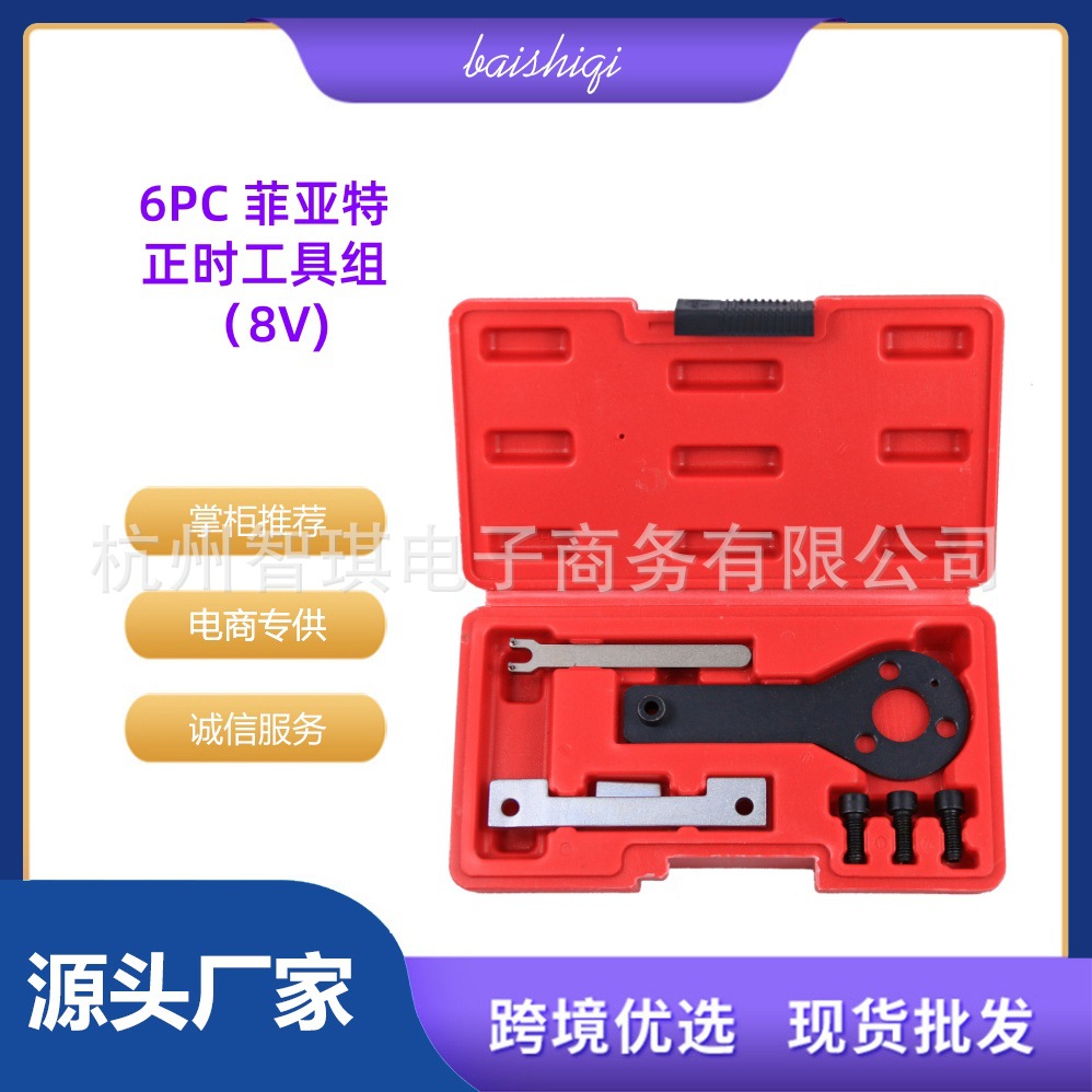 适用于菲亚特正时工具组（8V)汽修汽保专用工具