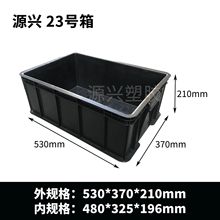 23号箱530*380*210mm防静电筐PCB线路板周转箱防静电胶箱PP周转框