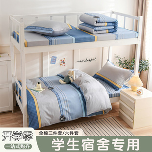 New Cotton Printed Student Dormitory Bed Three-Piece Set 13070 Pure Cotton Quilt Cover School Bunk Bed Six-Piece Set