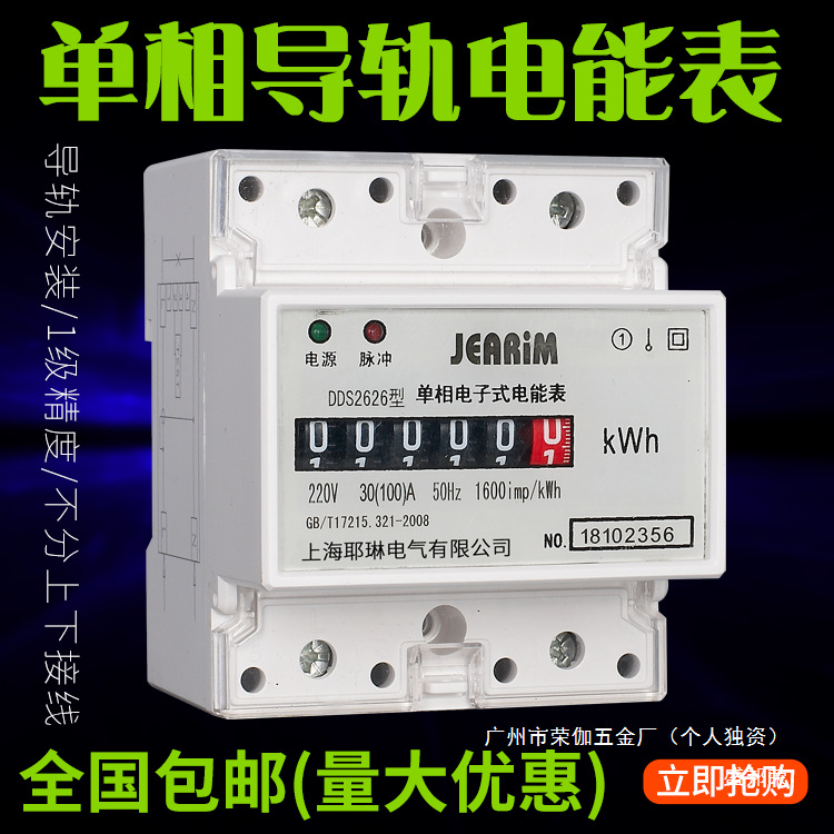 上海DS单相4P220V电能表卡轨电表电度表型26耶琳D26之导轨式