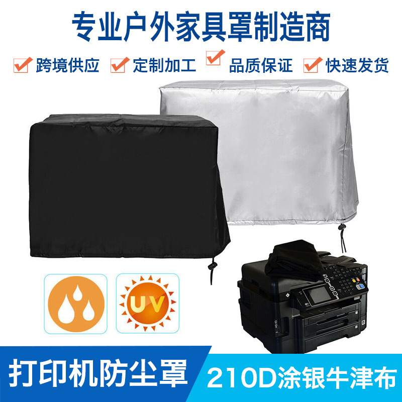 打印机防尘罩主图