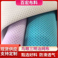 现货鸟眼小孔三明治网眼布三层夹丝箱包座垫复合鞋材透明面料批发