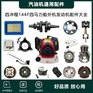 144F Engine Accessories Four-Stroke Gasoline Thruster Engine Cylinder Parts Micro Tiller Ground Drill Universal