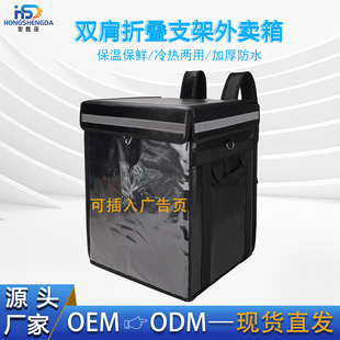 Spot 74L Take-Out Insulated Box Large Capacity Food Waterproof Take-Out Box Bracket Aluminum Foil Shoulder Rider Special Box