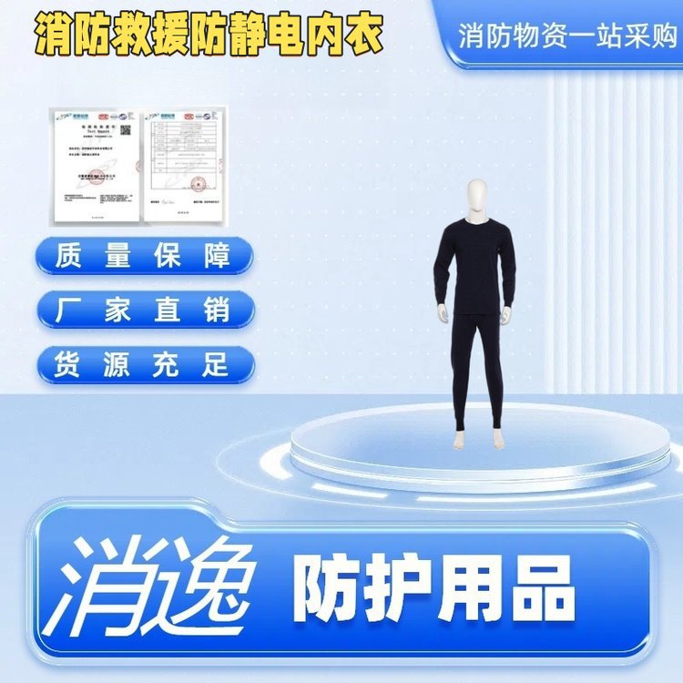 消防救援防静电内衣防闪火秋衣秋裤套装芳纶纤维阻燃式防电服得安