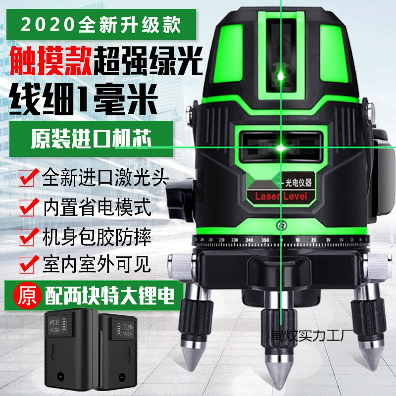 Infrared level meter, green light laser level meter, line line line high-precision automatic line casting line meter