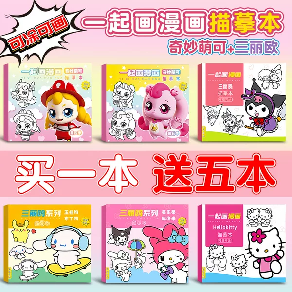 Wonderful Cute Comic Tracing Book, Anime Character Drawing Line Drawing Kidsren's Drawing Book Q Version Girl Picture Basics