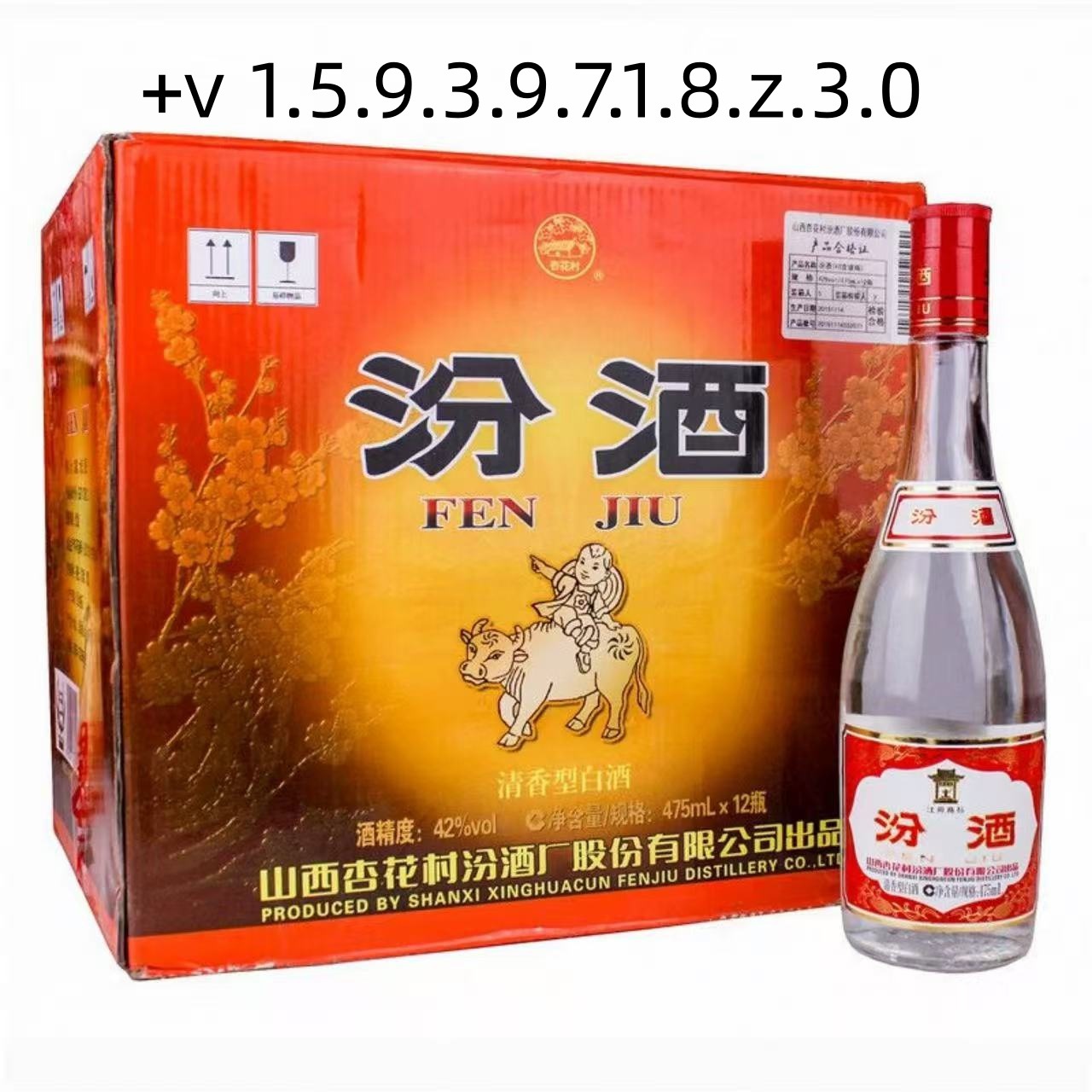 山西杏花村汾/酒红盖波汾42度475ml*12瓶清香型白酒-泡沫箱发货