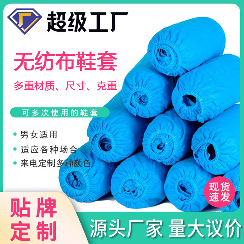 厂家直销 一次性无纺布鞋套 加厚防尘防污染防滑耐磨鞋套 脚套