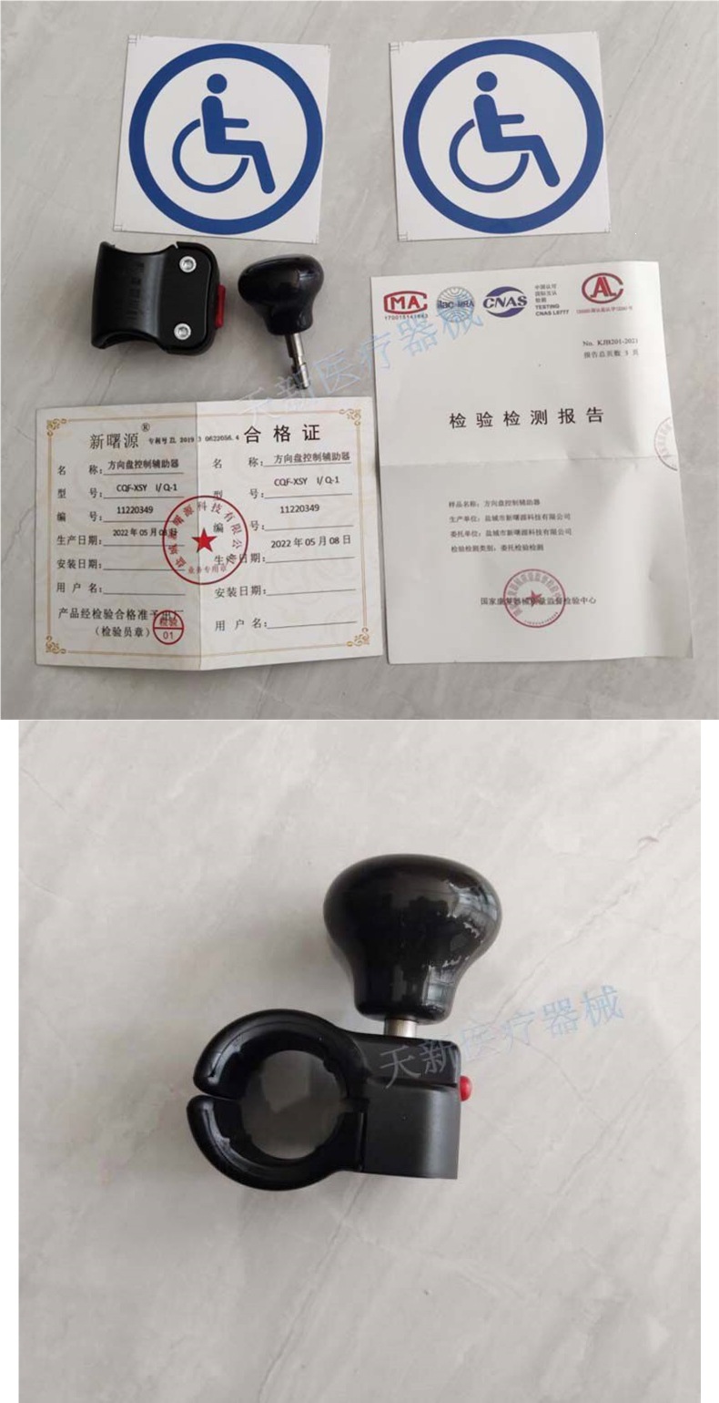 Xinshuyuan Upper Limb Assistive Device with Detachable C5 Upper Limb Driving Assistance Steering Wheel Power Ball Is Legally Registered