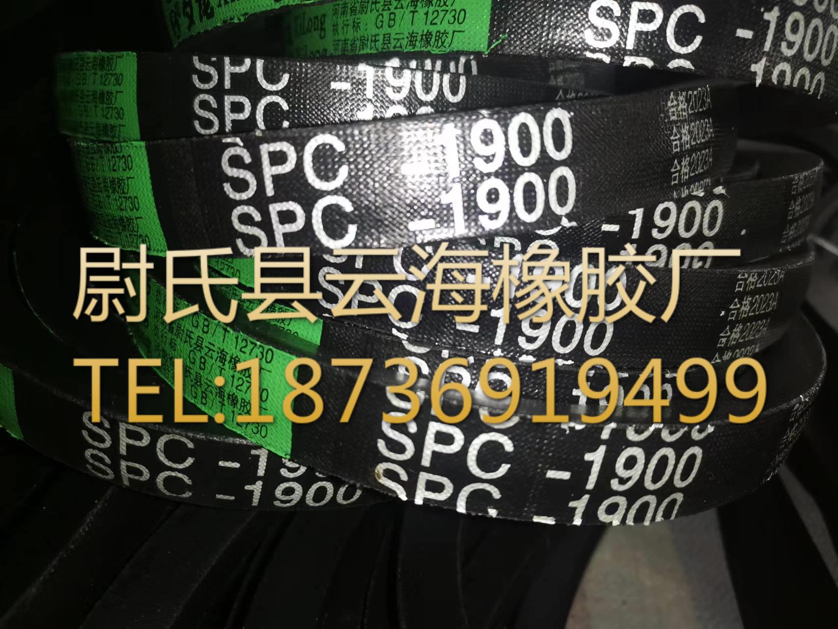 SPC1900mm窄V带 SPC三角带 破碎机用三角带 矿山设备用SPC三角带