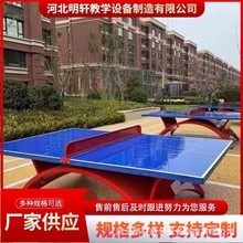 室外乒乓球桌乒乓比赛台可折叠家用运动健身乒乓球案子乒乓球台