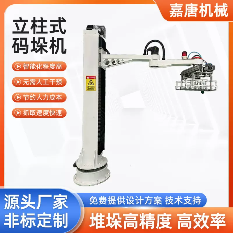 立柱码垛机机器人自动化工业上下料流水线纸箱搬运堆垛机器人设备
