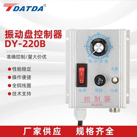 调速器;振动盘;调压变压器