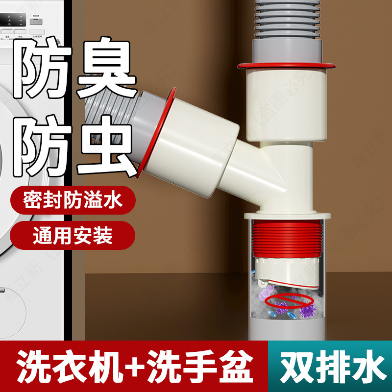 Washing machine drain pipe leak-proof water separator household three-way drain pipe kitchen universal anti-overflow joint two-in-one