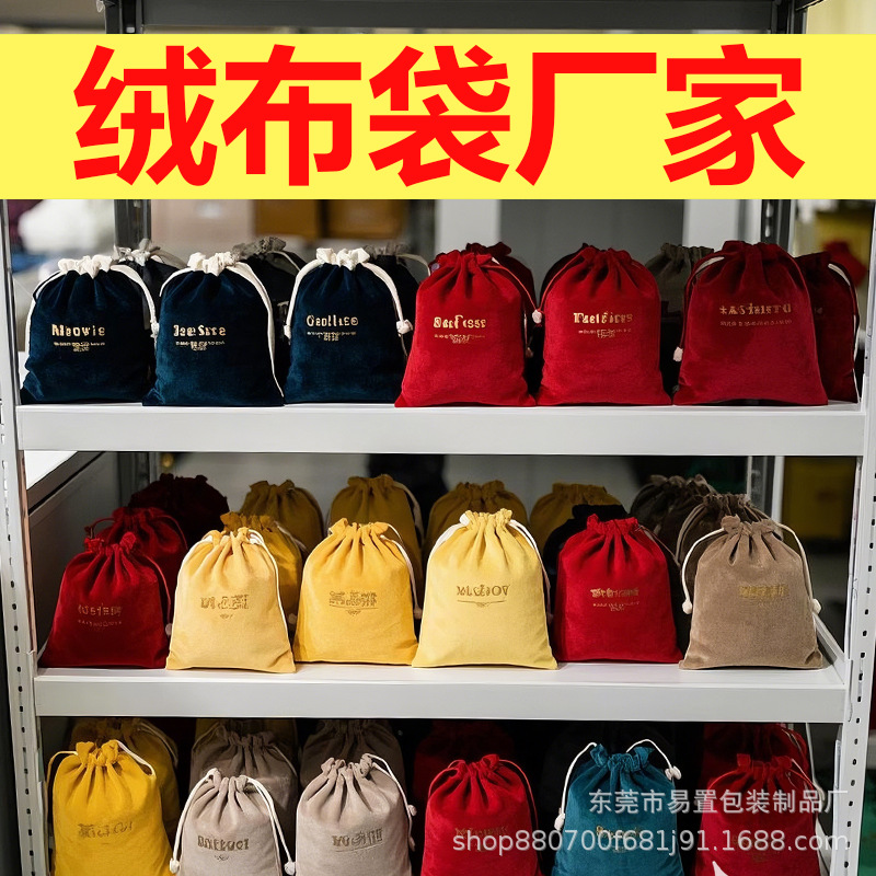天鹅绒束口袋 丽丝绒布袋珠宝文玩植绒袋 抽绳束口防尘收纳袋定制