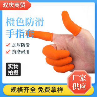 Wholesale Industrial Orange Protective Finger Cots Non-Slip Wear-Resistant Finger Cots Disposable Workshop Latex Finger Cots