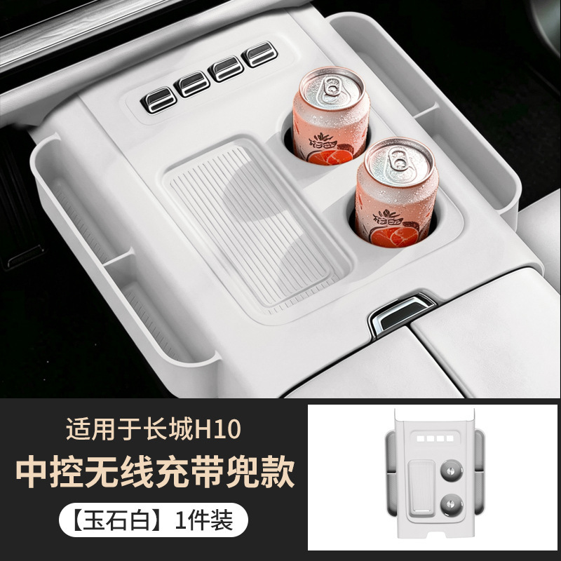 Suitable for Haval Great Wall H10: Wireless charging pad for the center console, silicone cup coaster, interior modification, protective accessories, and storage items