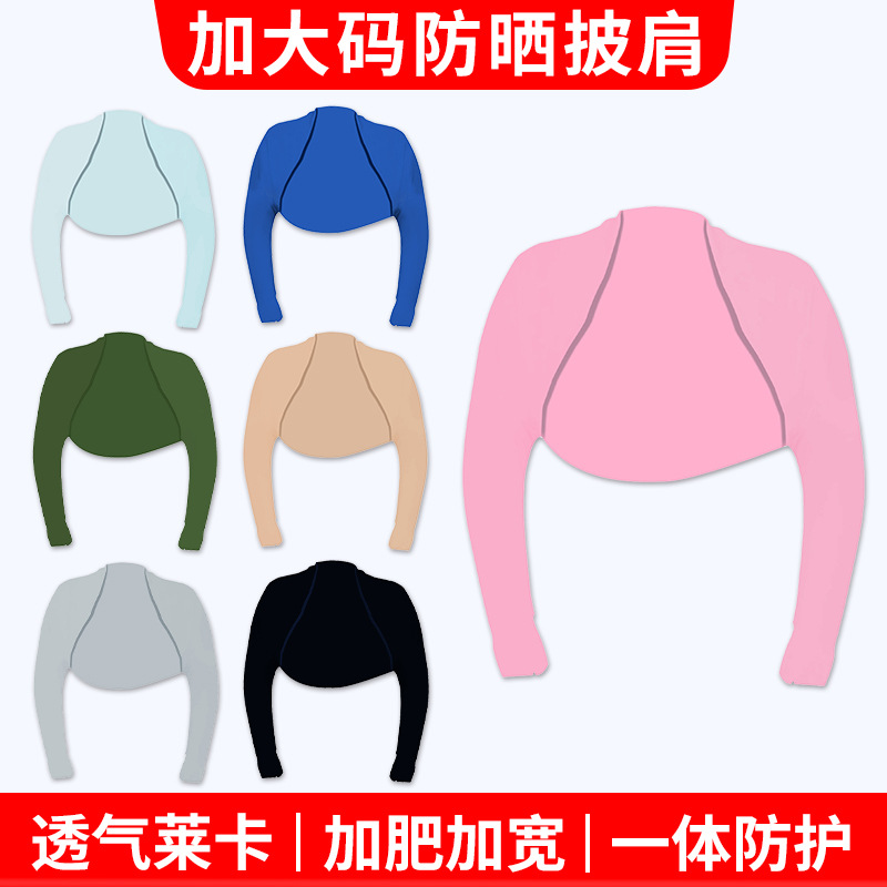 Amazon's Enlarged and Thickened Sun Protection Shawl Sleeves with Integrated Uv Protection, Breathable Ice Sleeves, Milk Silk Cycling Shoulder Protectors
