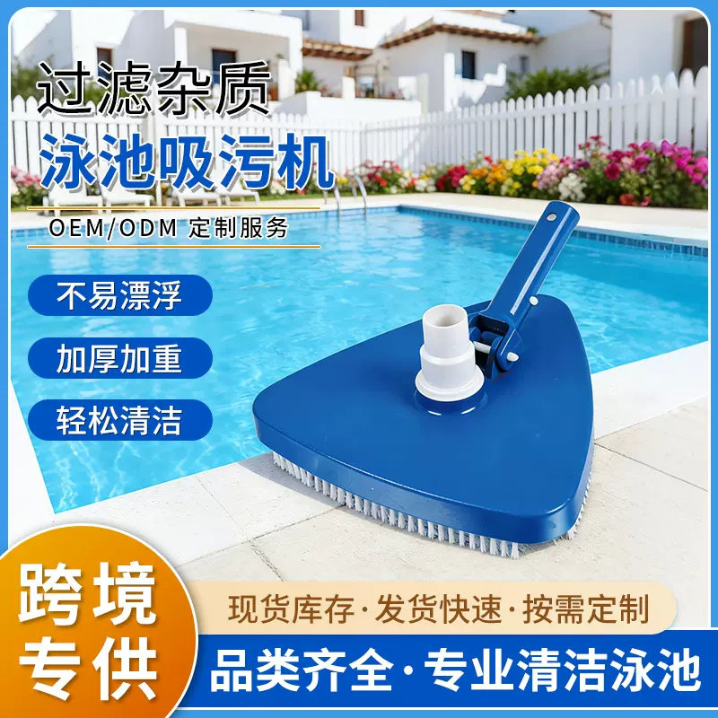 跨境热卖泳池真空吸污头便携泳池水处理设备吸尘器鱼池底吸污机