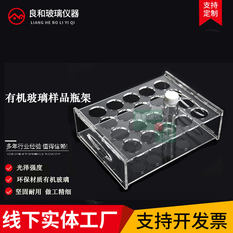 实验有机玻璃样品瓶架顶空瓶螺口瓶进样瓶架2 3 5 10 20 30 40ml