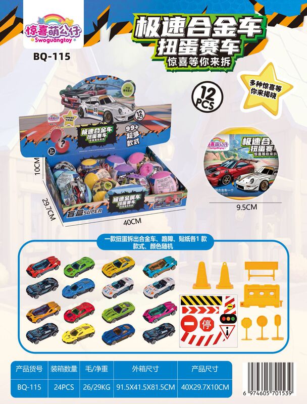 サプライズボールを解体して楽を変形させます。|undefined