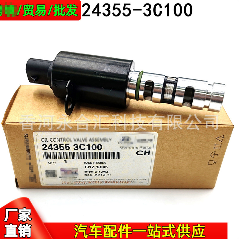 243553C100 24355-3C100 Is Suitable for Hyundai Kia Left Camshaft Solenoid Valve Oil Control Valve 243553C100 24355-3C100 Is Suitable for Hyundai Kia Left Camshaft Solenoid Valve Oil Control Valve